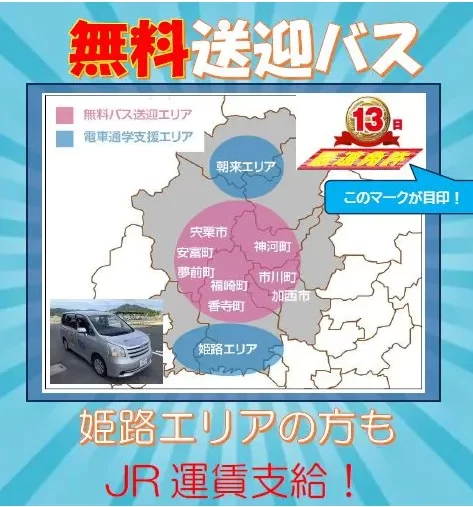 姫路エリア対応の無料送迎バスと送迎エリア地図を掲載した福崎インター自動車学校の案内画像